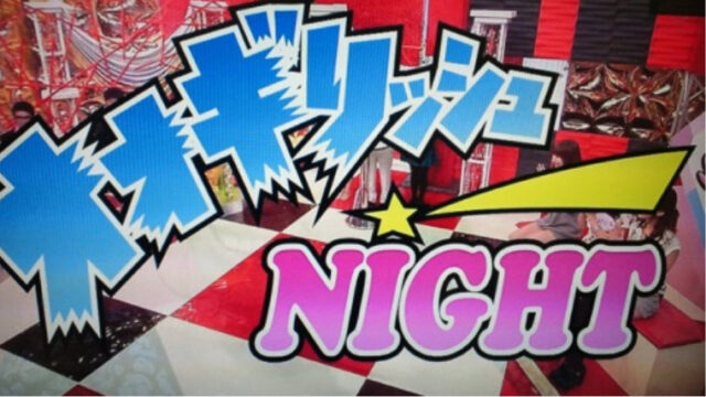 オオギリッシュnight審査員まとめアイキャッチ