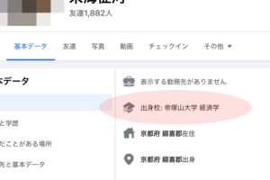 末海容疑者Facebook