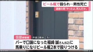 犯行現場