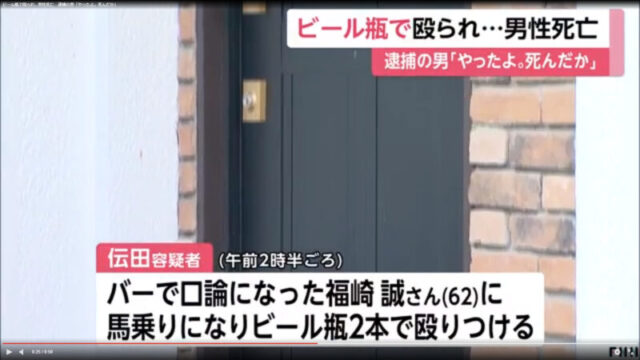 犯行現場