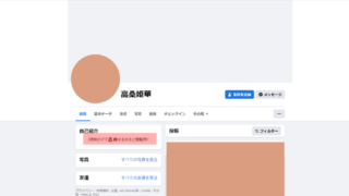 高桑姫華Facebook