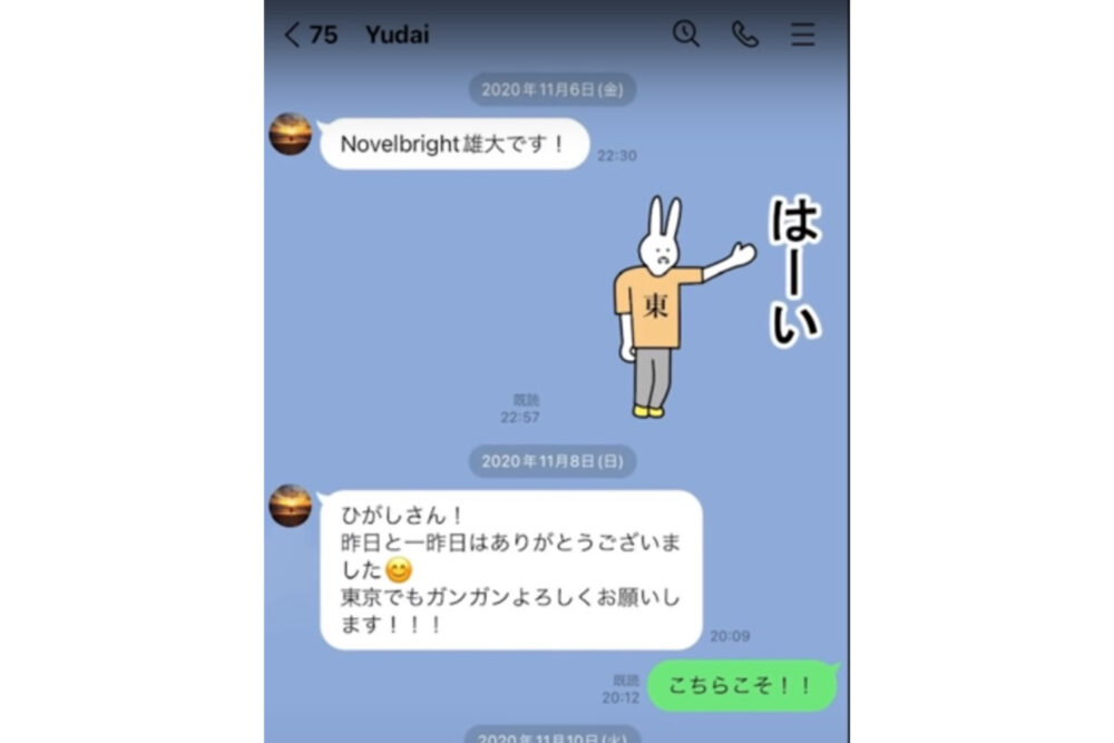 竹中雄大LINEスクショ