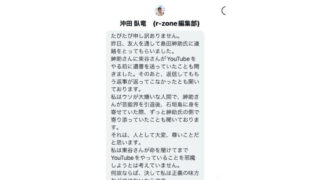 沖田臥竜DM