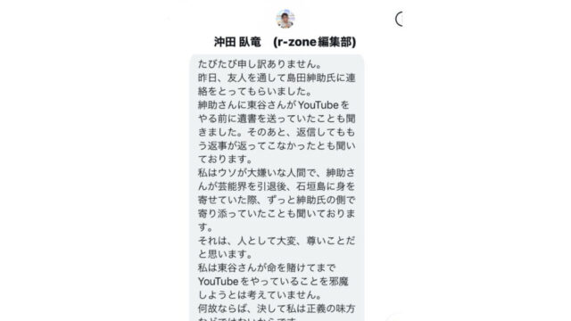 沖田臥竜DM