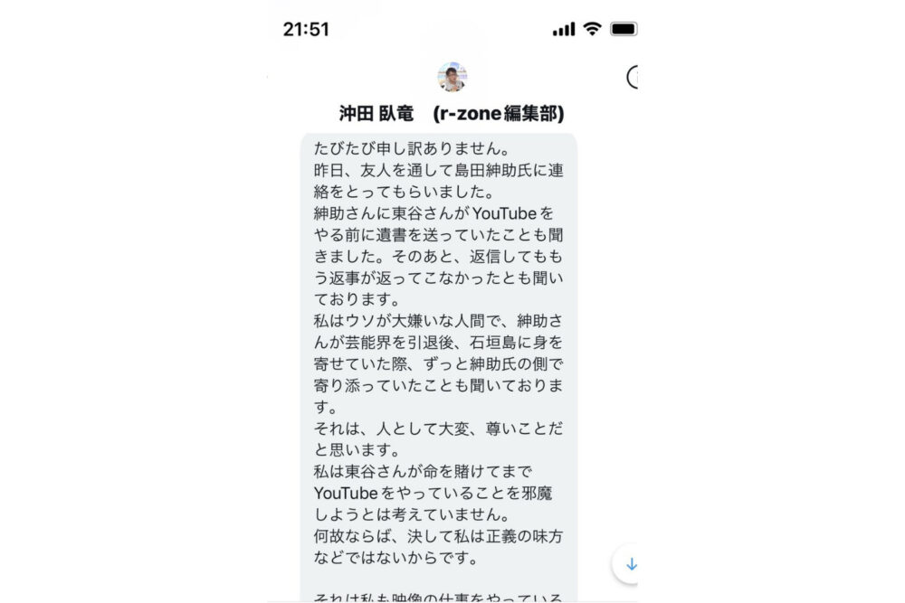 沖田臥竜DM