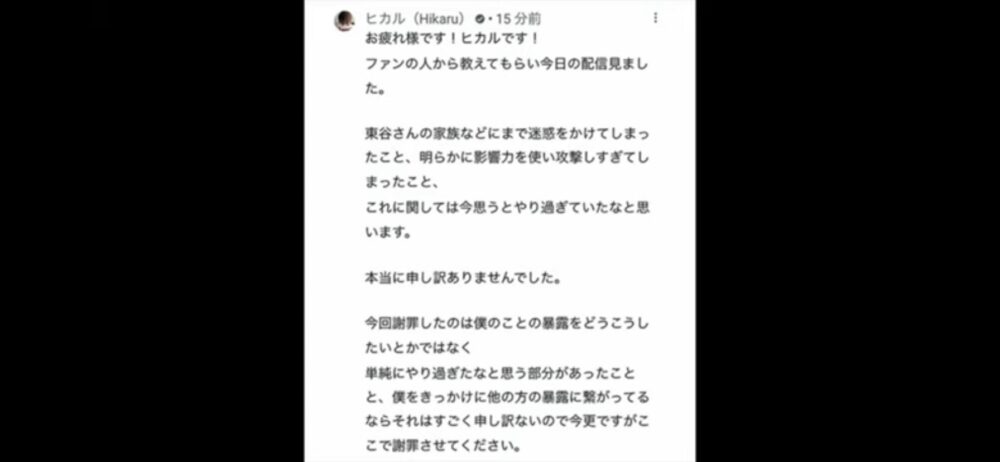 ヒカル謝罪にコメント