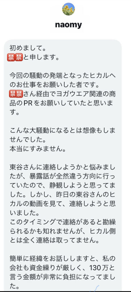 東谷被害者謝罪コメント