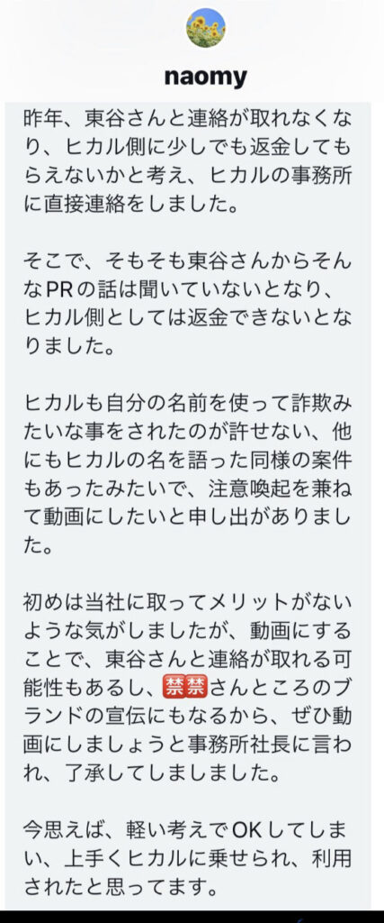 東谷被害者謝罪コメント