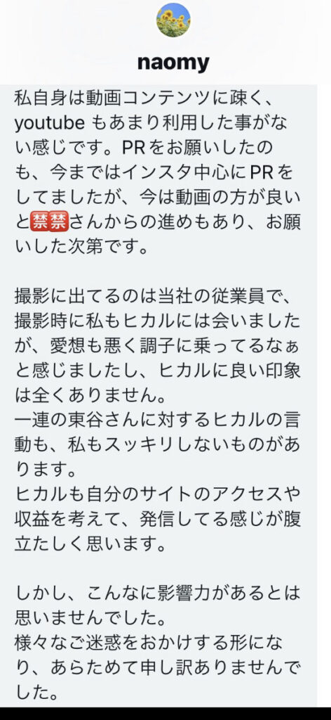 被害者謝罪コメント