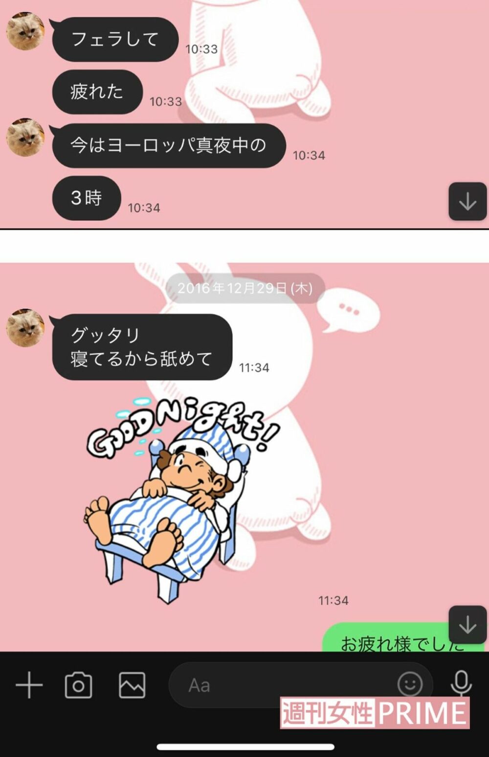 園子温LINE