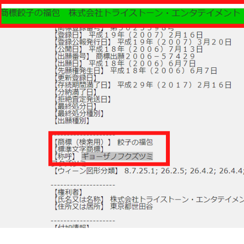 トライストーン経営の餃子屋はどこ?福包の場所と画像や評判を徹底調査!|TrendWatch