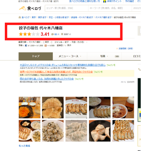 トライストーン経営の餃子屋はどこ?福包の場所と画像や評判を徹底調査!|TrendWatch