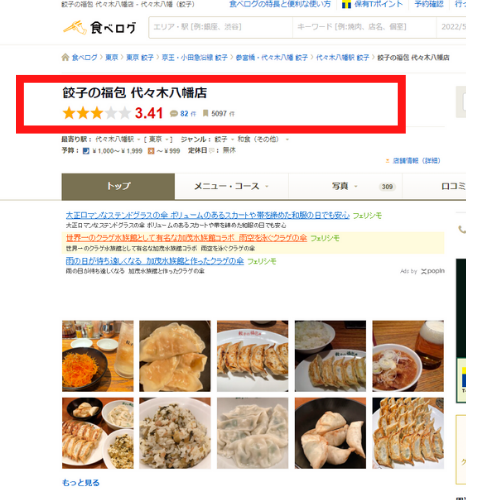 トライストーン経営の餃子屋はどこ？福包の場所と画像や評判を徹底調査！｜TrendWatch