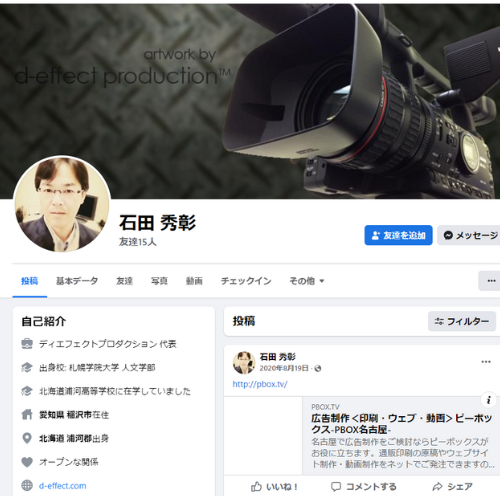 石田秀彰Facebook