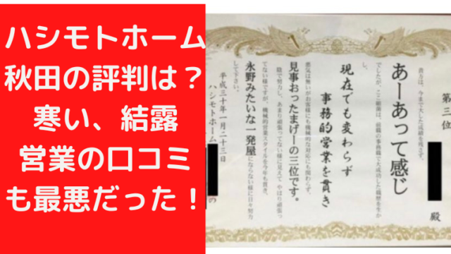 ハシモトホーム潰れろの声多数！パワハラ企業が潰れる理由は3つ！？