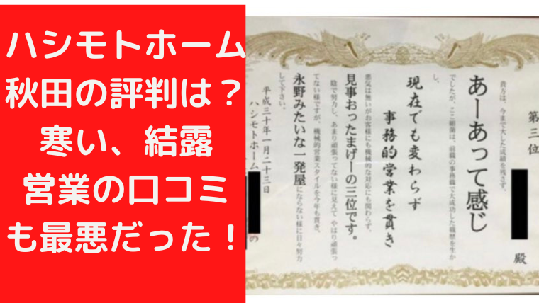ハシモトホーム潰れろの声多数！パワハラ企業が潰れる理由は3つ！？