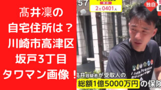 髙井凜の自宅住所はどこ？川崎市高津区坂戸3丁目のタワマン画像地図！｜TrendWatch